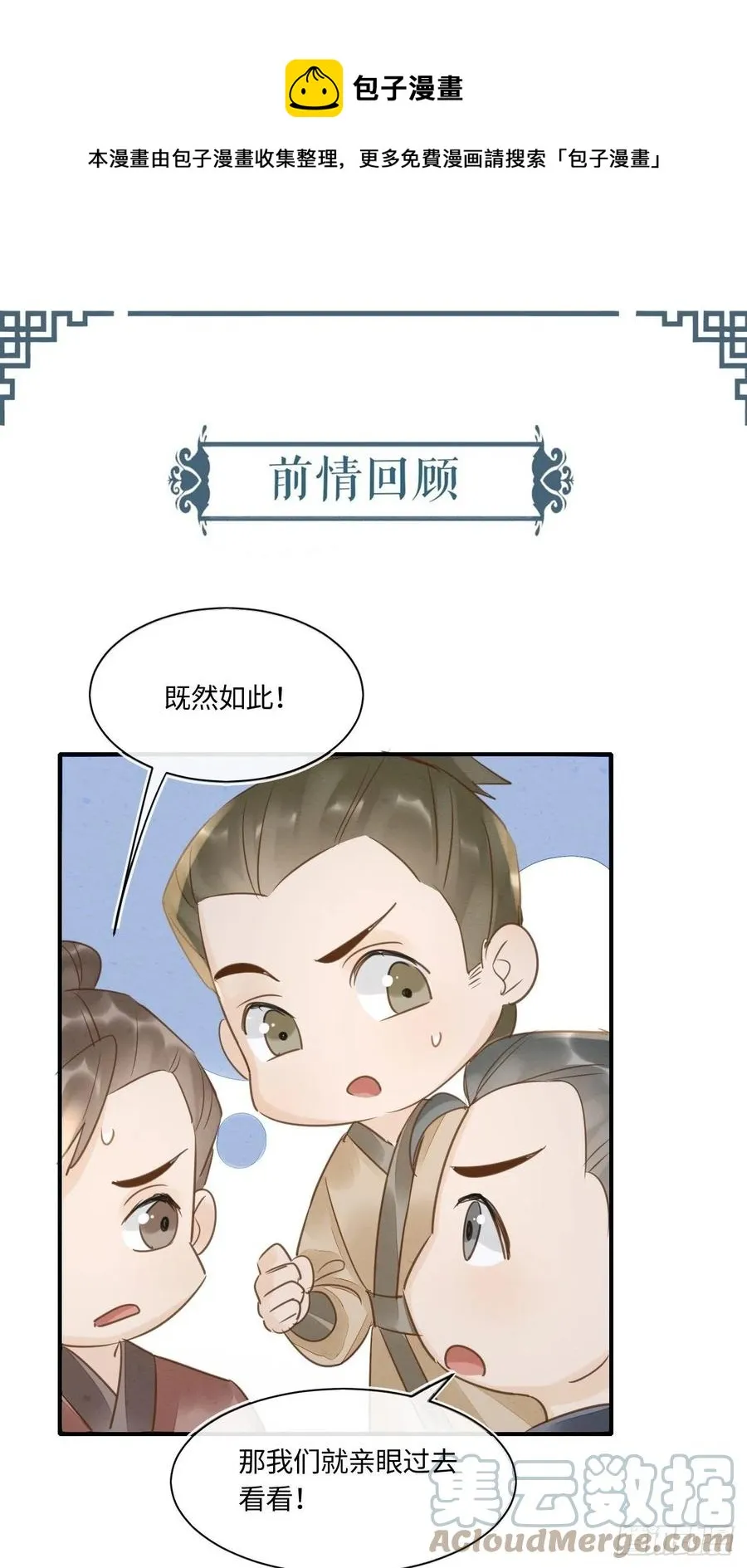 050 宋祈抱得美人归？ 第1页