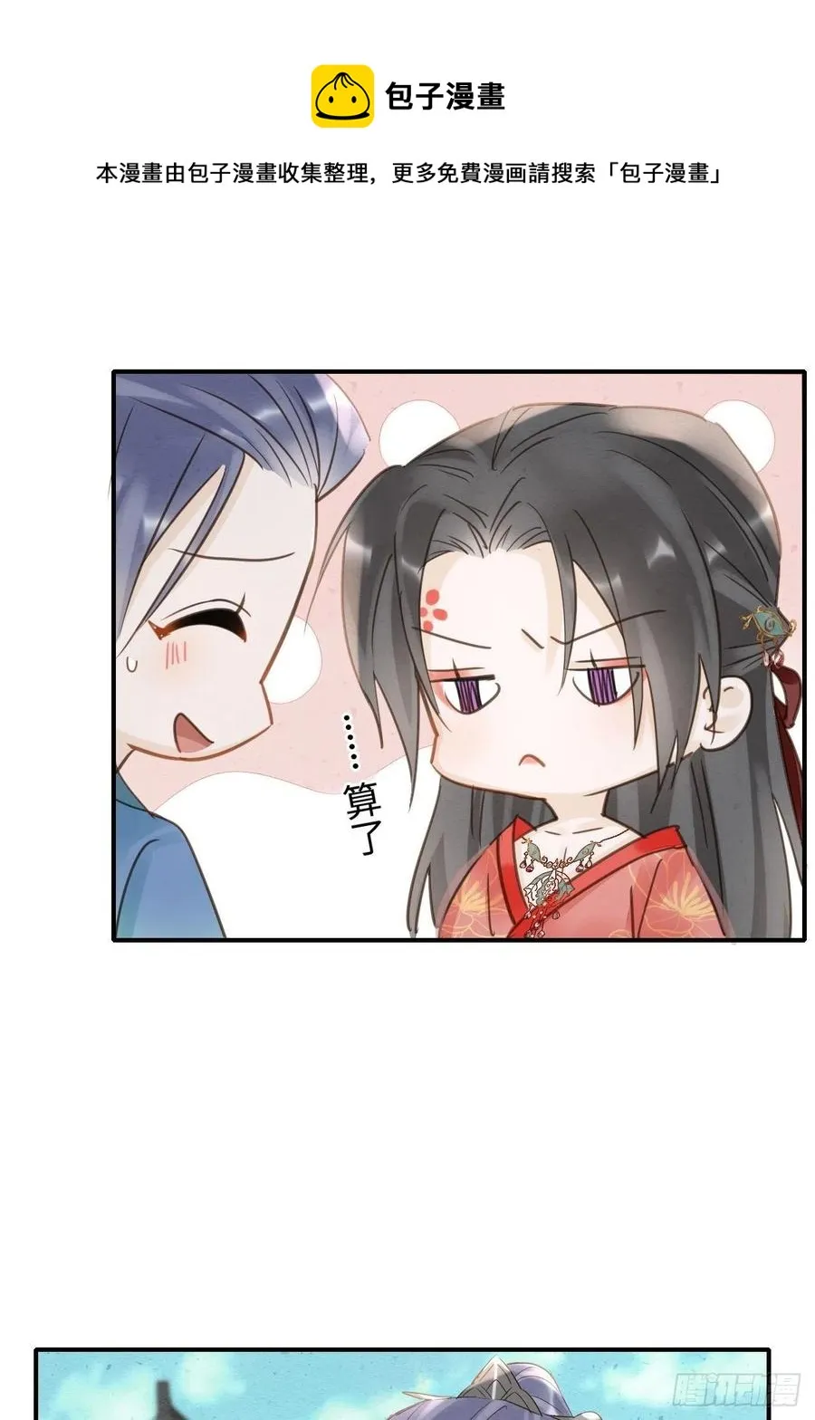 050 宋祈抱得美人归？ 第9页