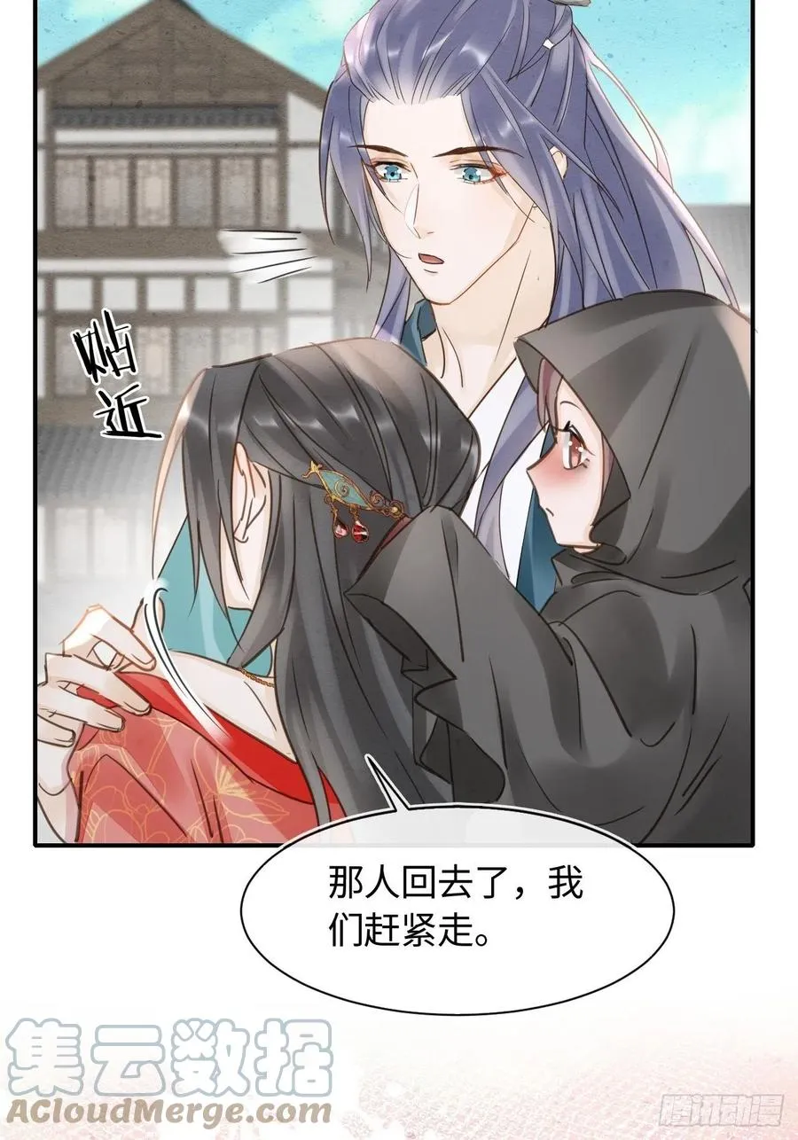 050 宋祈抱得美人归？ 第10页