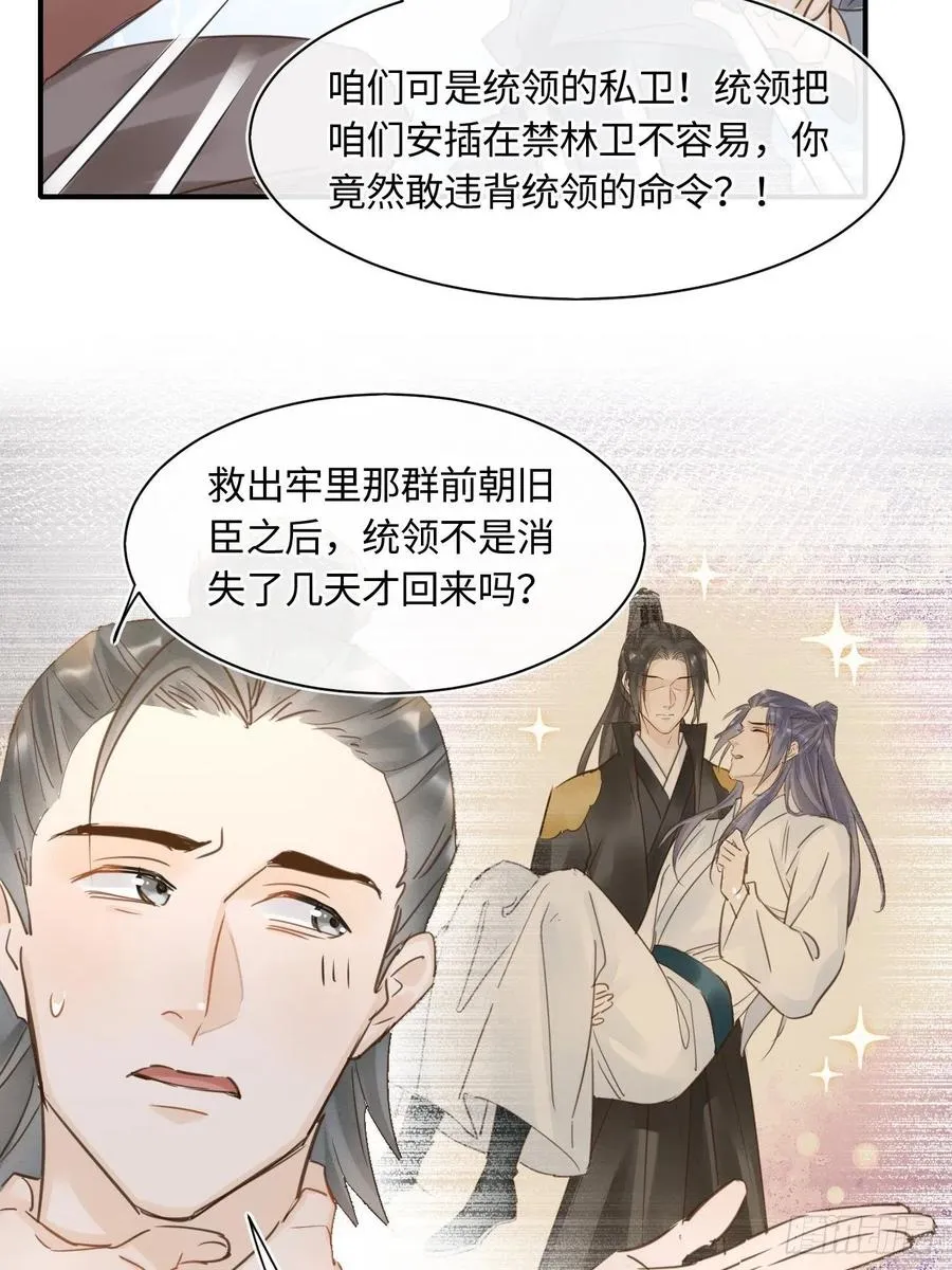 050 宋祈抱得美人归？ 第18页