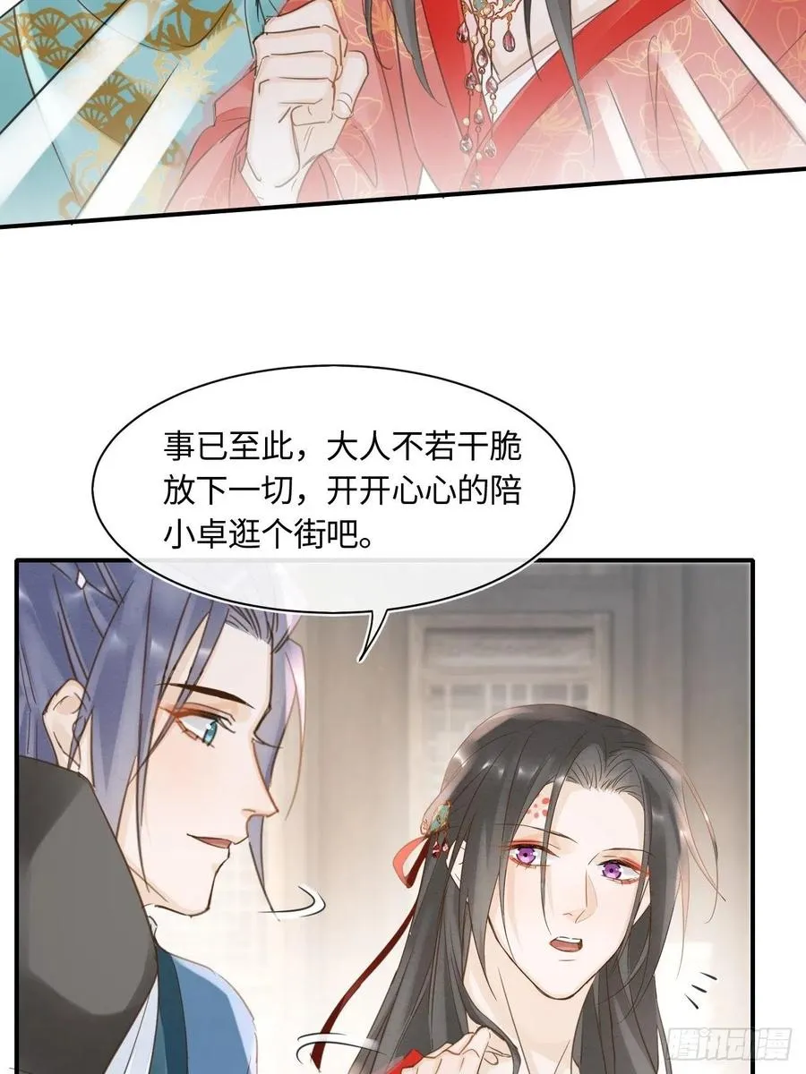 050 宋祈抱得美人归？ 第23页
