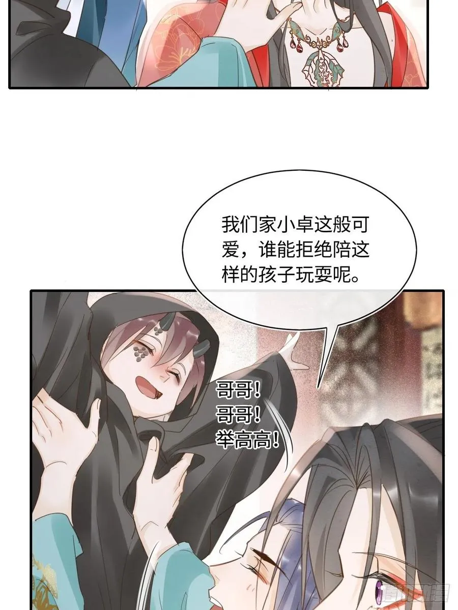 050 宋祈抱得美人归？ 第24页