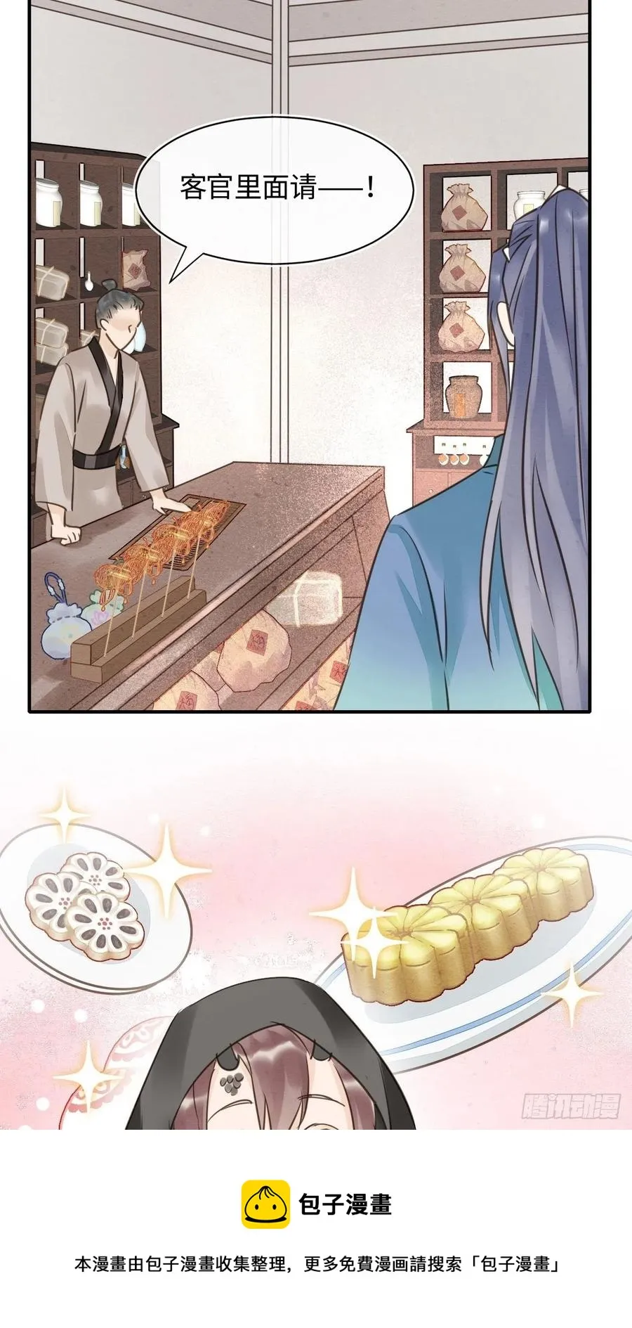 050 宋祈抱得美人归？ 第33页