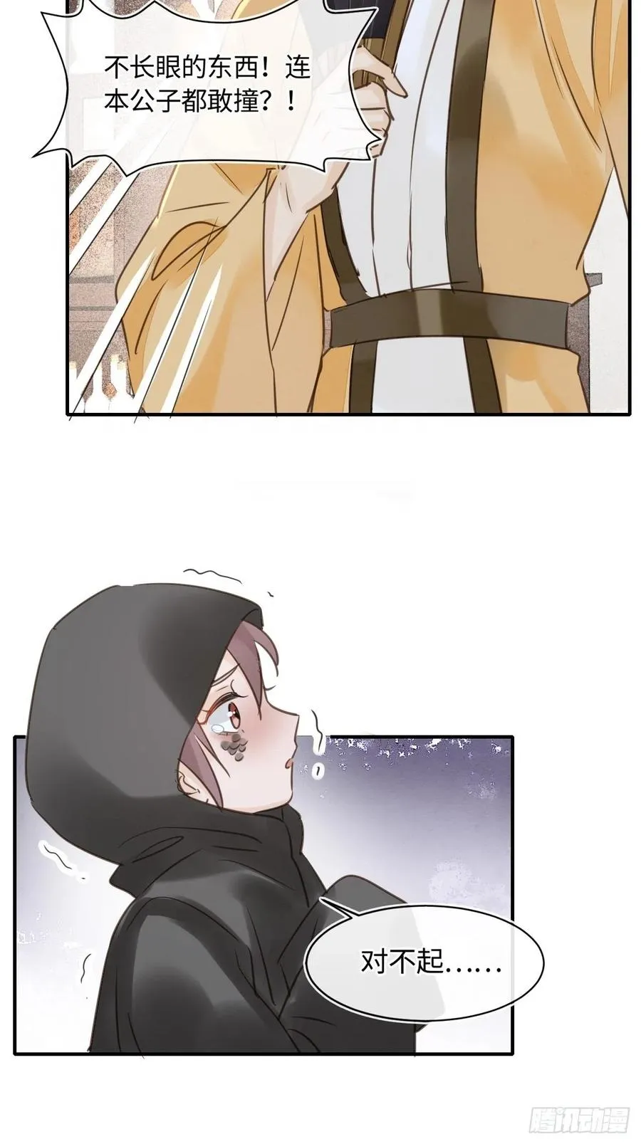 050 宋祈抱得美人归？ 第38页