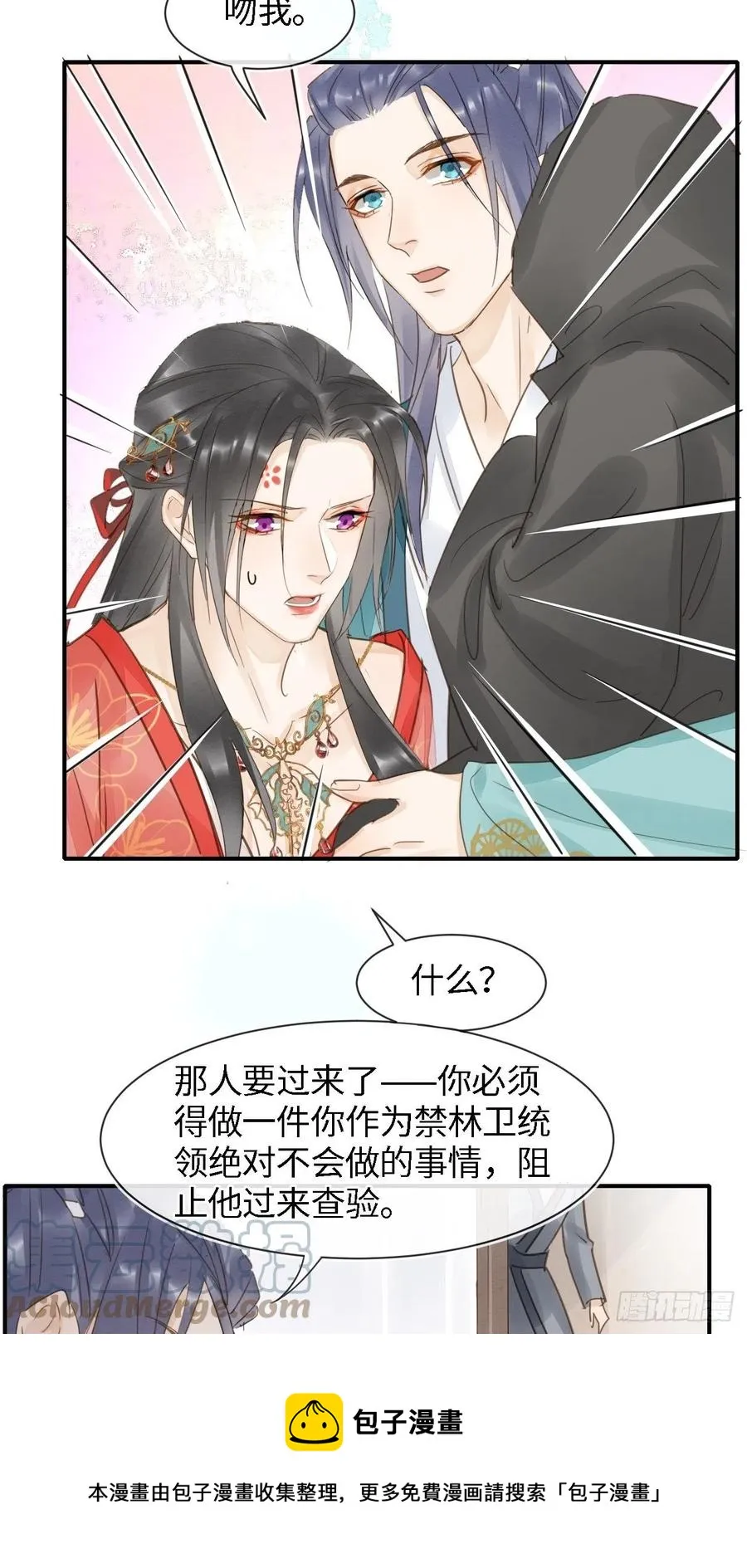 049 憋说话，吻窝 第29页