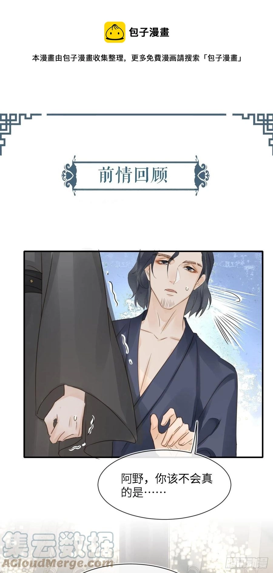 048 嘴硬心软墨野为宋祈动摇 第1页