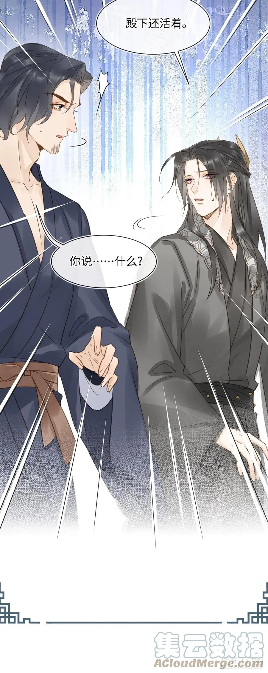 048 嘴硬心软墨野为宋祈动摇 第4页