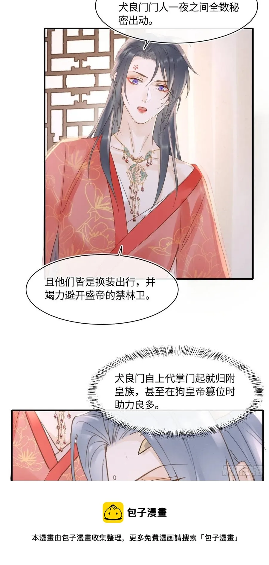 048 嘴硬心软墨野为宋祈动摇 第9页
