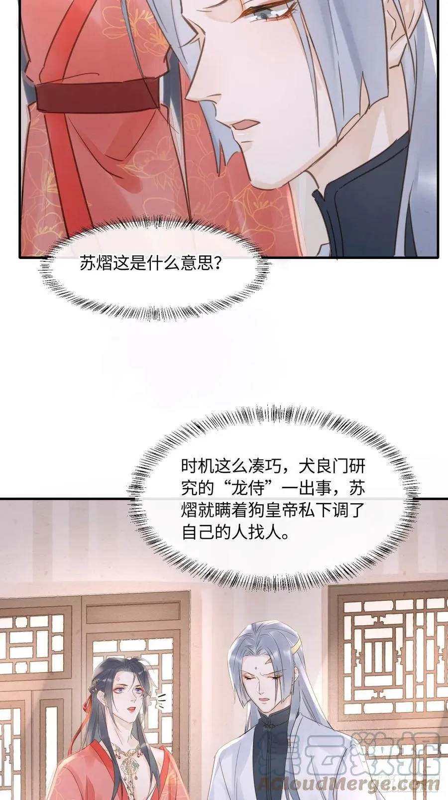 048 嘴硬心软墨野为宋祈动摇 第10页