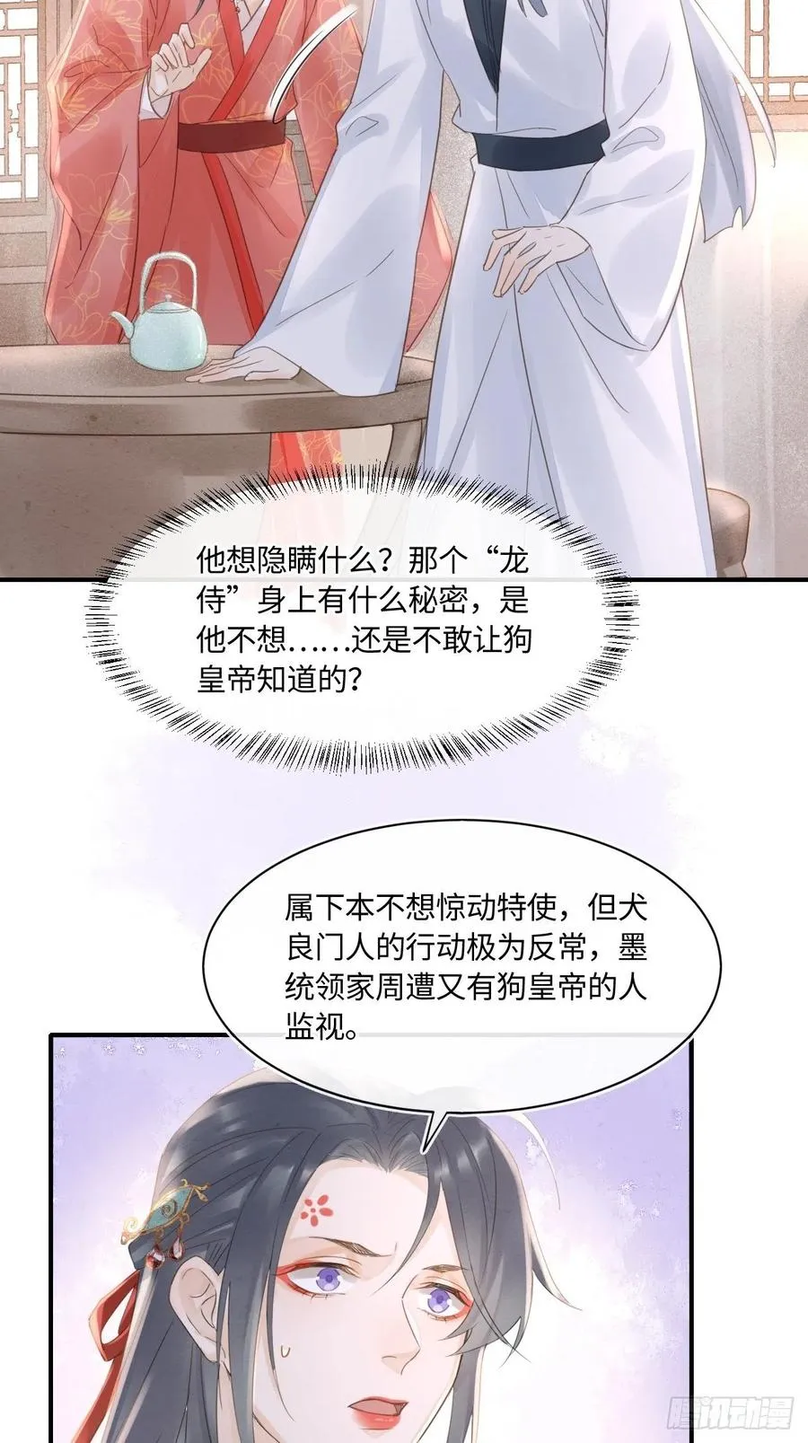 048 嘴硬心软墨野为宋祈动摇 第11页