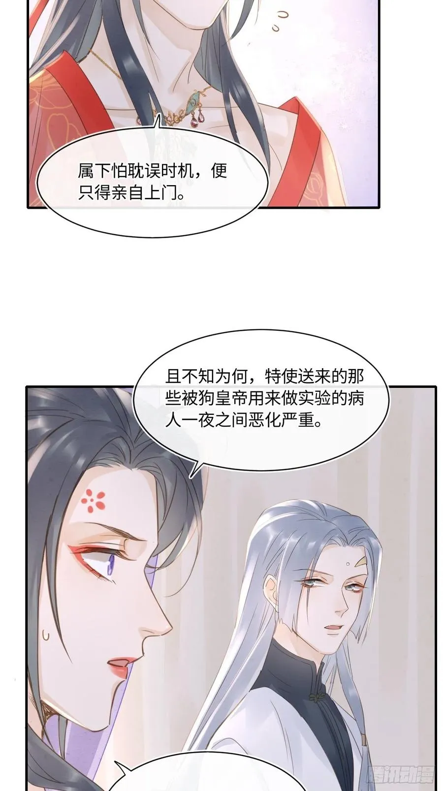048 嘴硬心软墨野为宋祈动摇 第12页