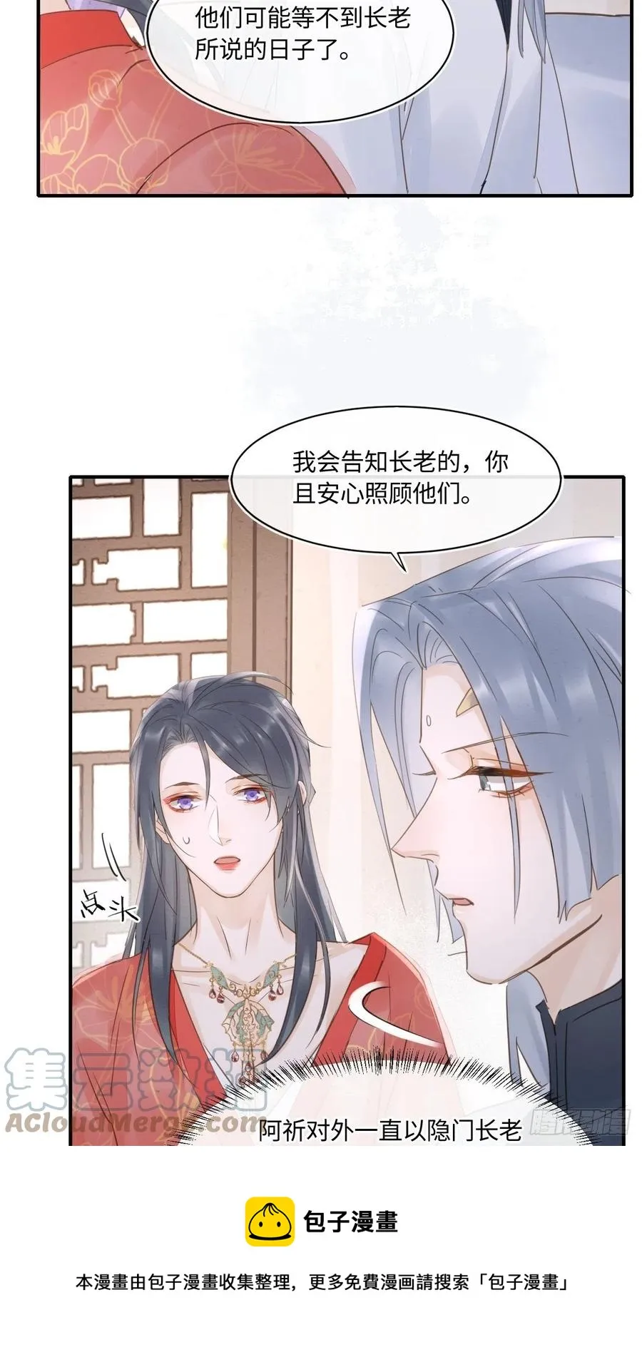 048 嘴硬心软墨野为宋祈动摇 第13页