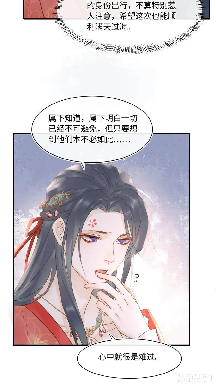 048 嘴硬心软墨野为宋祈动摇 第14页