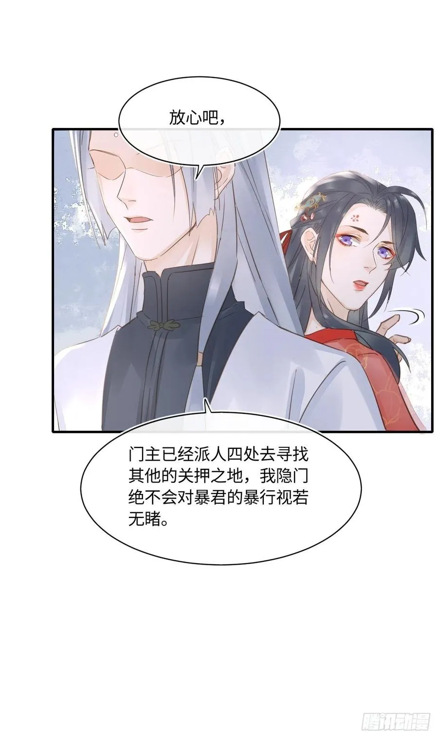 048 嘴硬心软墨野为宋祈动摇 第15页