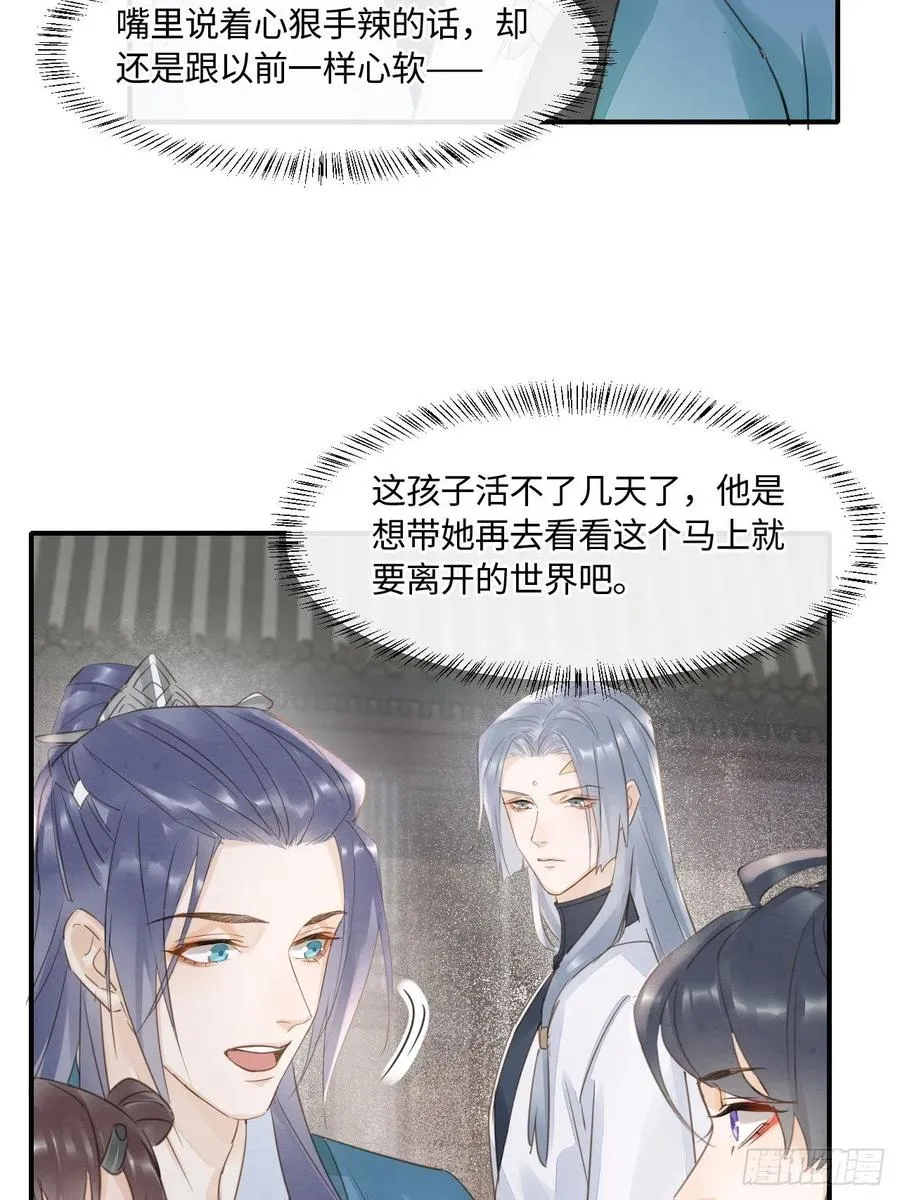 048 嘴硬心软墨野为宋祈动摇 第23页
