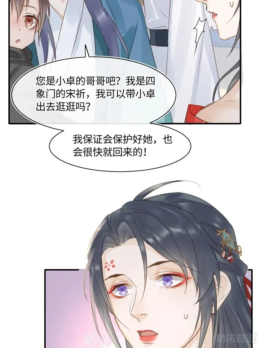 048 嘴硬心软墨野为宋祈动摇 第24页