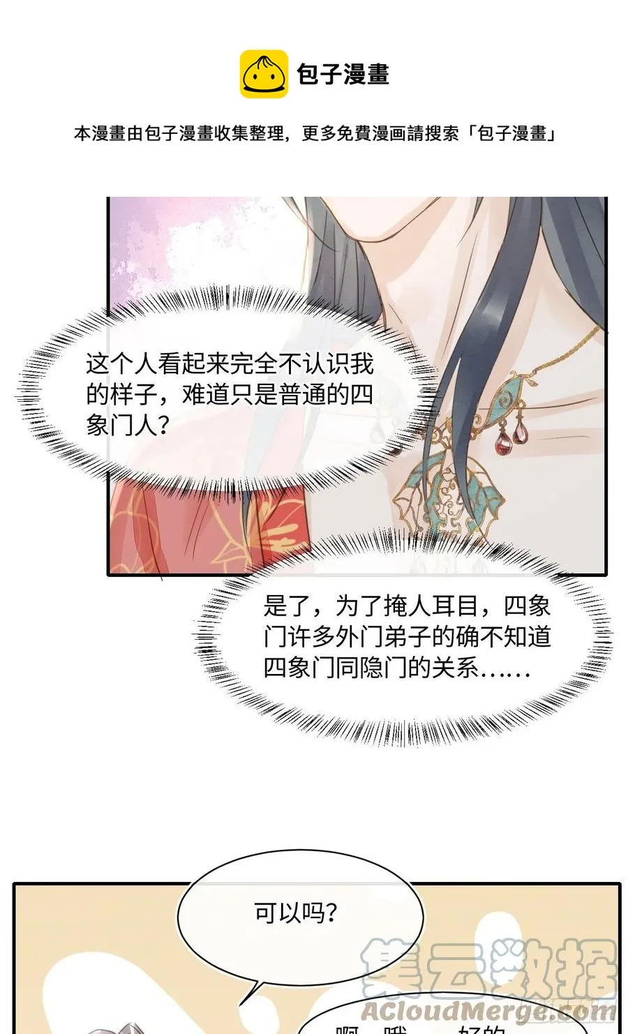 048 嘴硬心软墨野为宋祈动摇 第25页