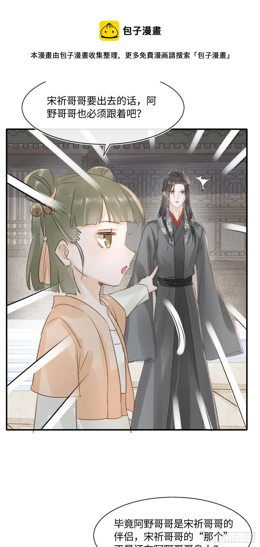 048 嘴硬心软墨野为宋祈动摇 第29页