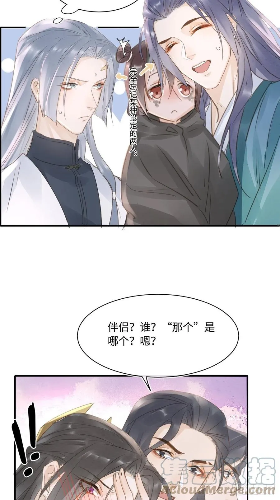 048 嘴硬心软墨野为宋祈动摇 第31页
