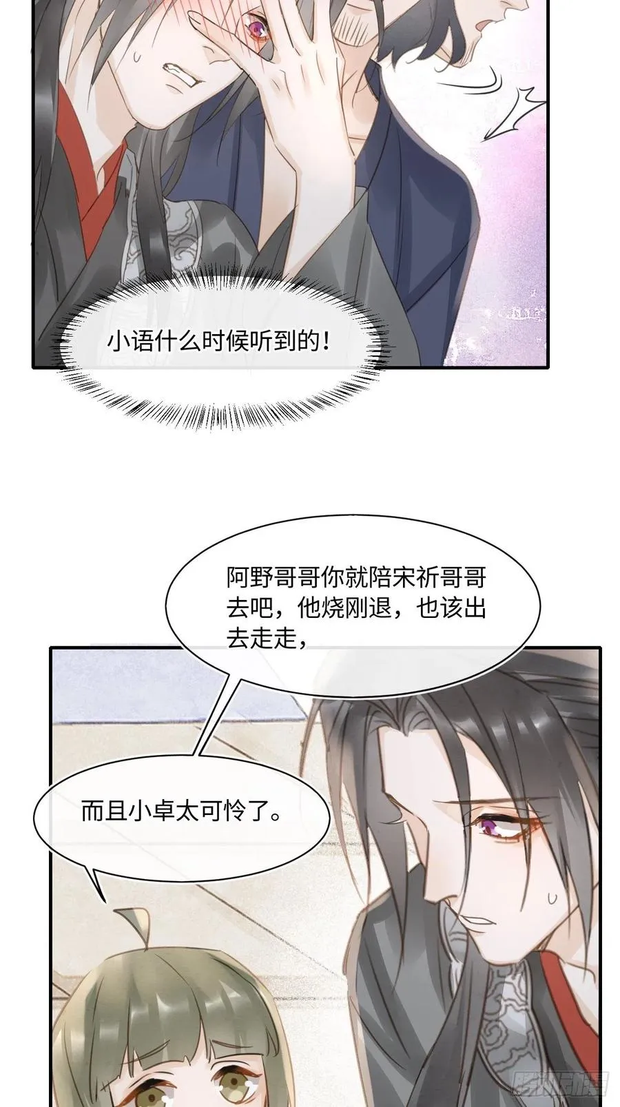 048 嘴硬心软墨野为宋祈动摇 第32页