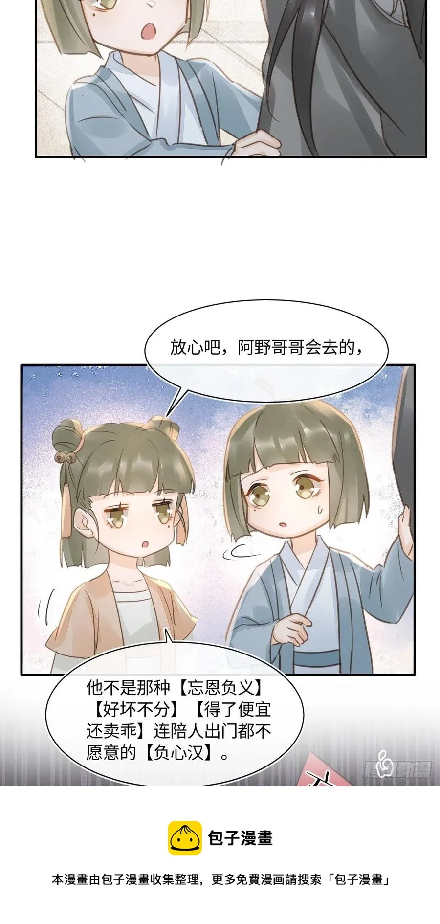 048 嘴硬心软墨野为宋祈动摇 第33页