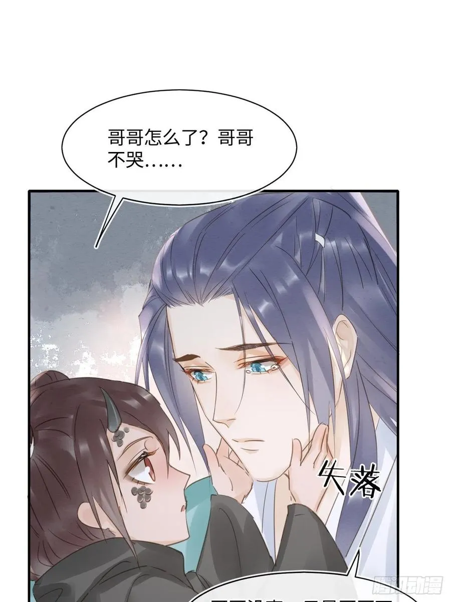 048 嘴硬心软墨野为宋祈动摇 第36页