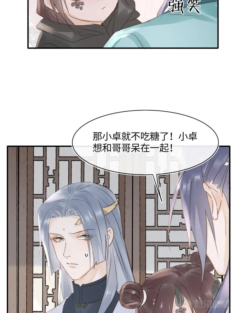048 嘴硬心软墨野为宋祈动摇 第38页