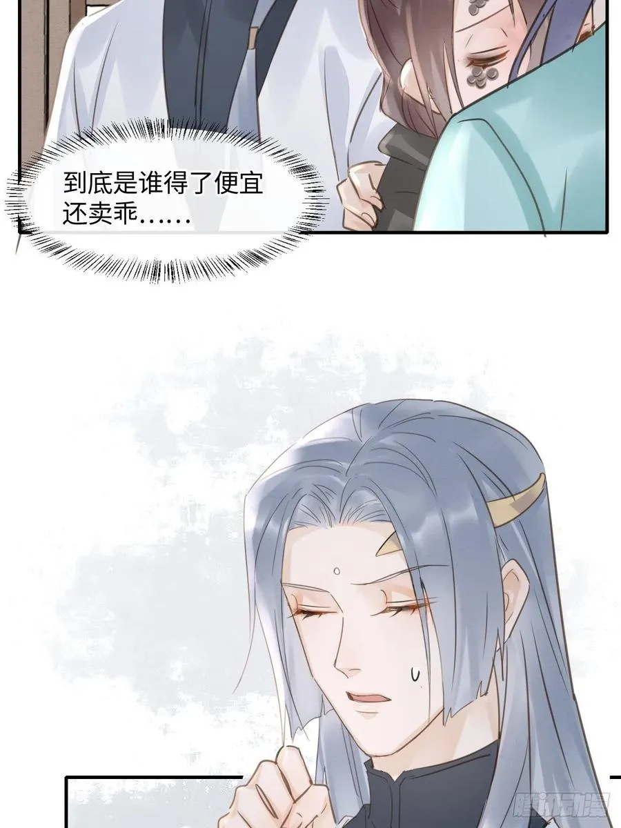 048 嘴硬心软墨野为宋祈动摇 第39页