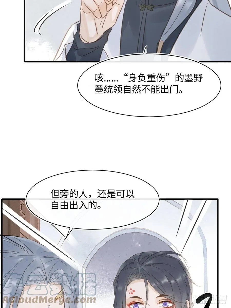 048 嘴硬心软墨野为宋祈动摇 第40页