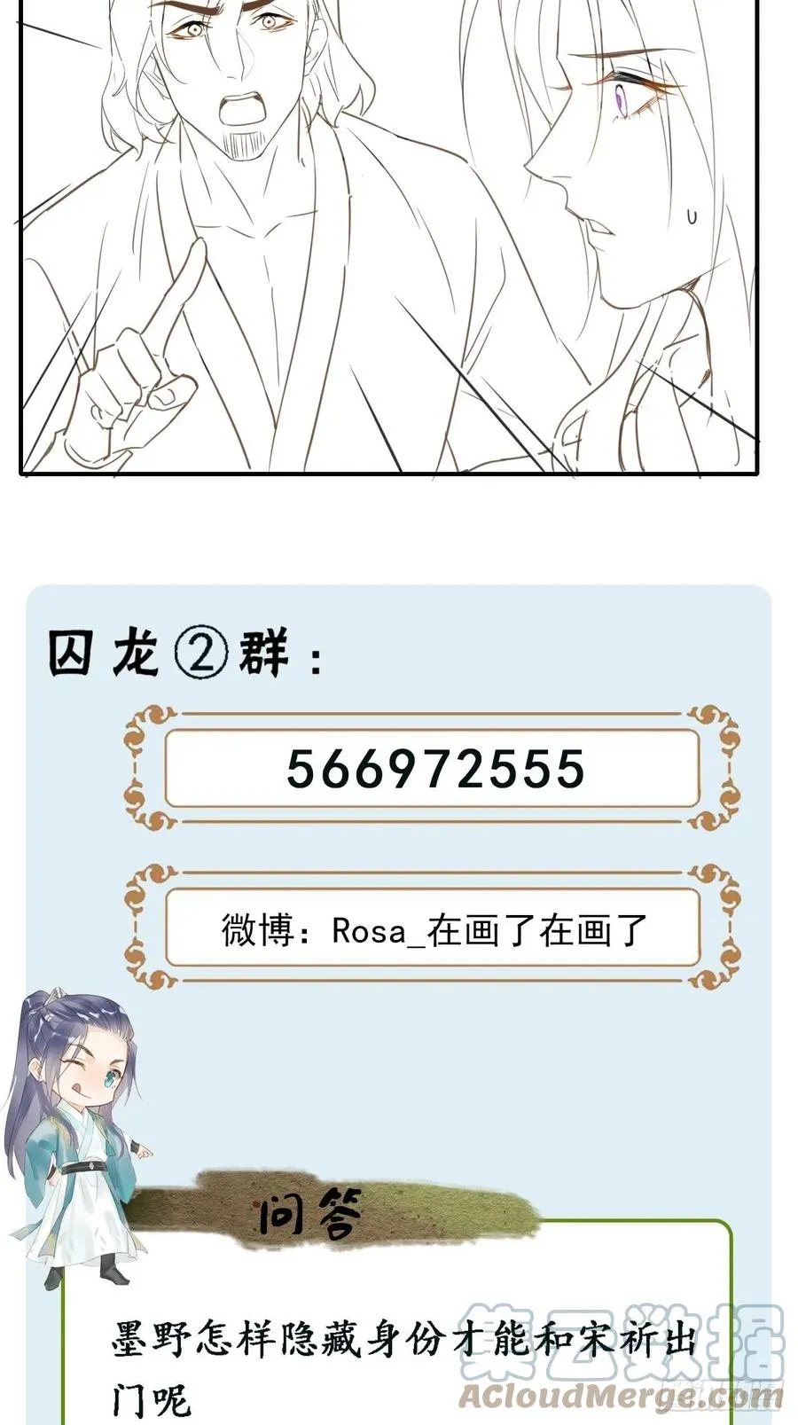 048 嘴硬心软墨野为宋祈动摇 第46页