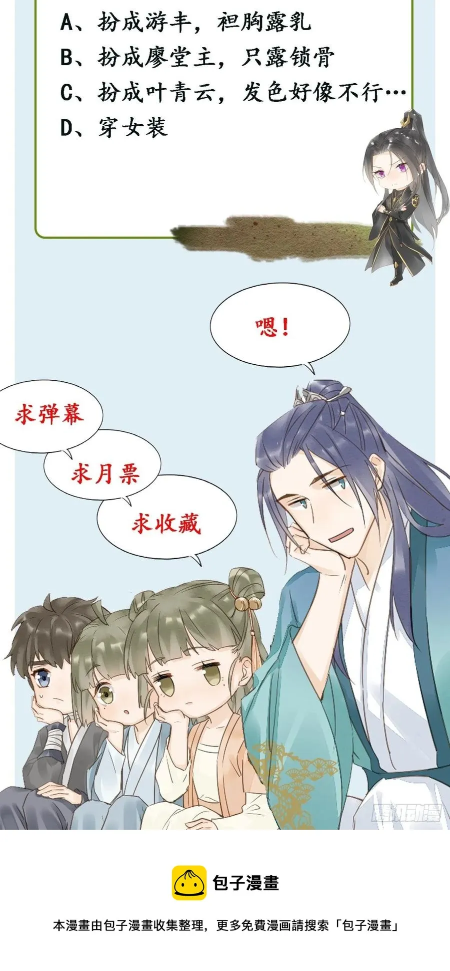 048 嘴硬心软墨野为宋祈动摇 第47页