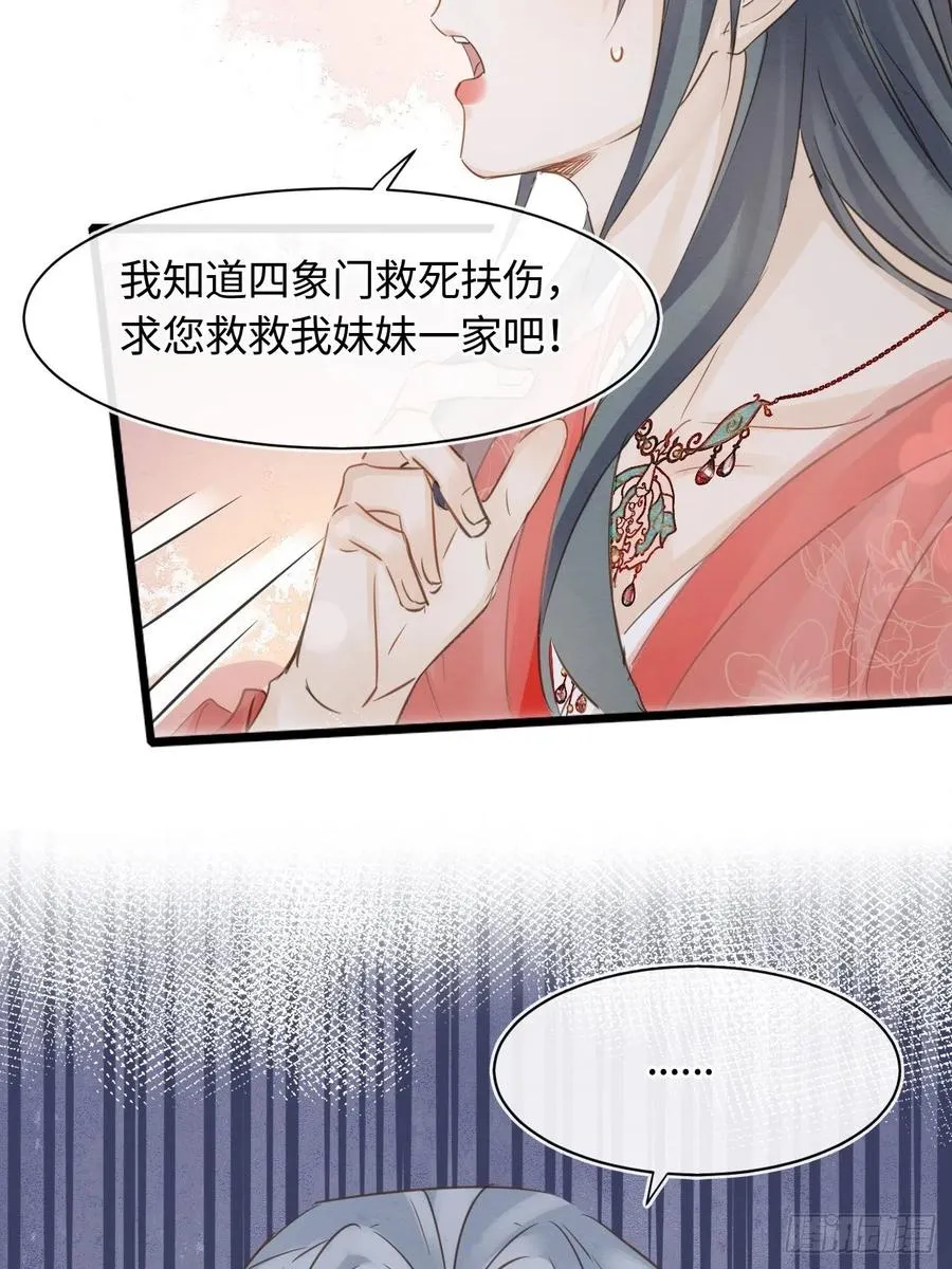 047 苏熠究竟是敌是友？ 第2页