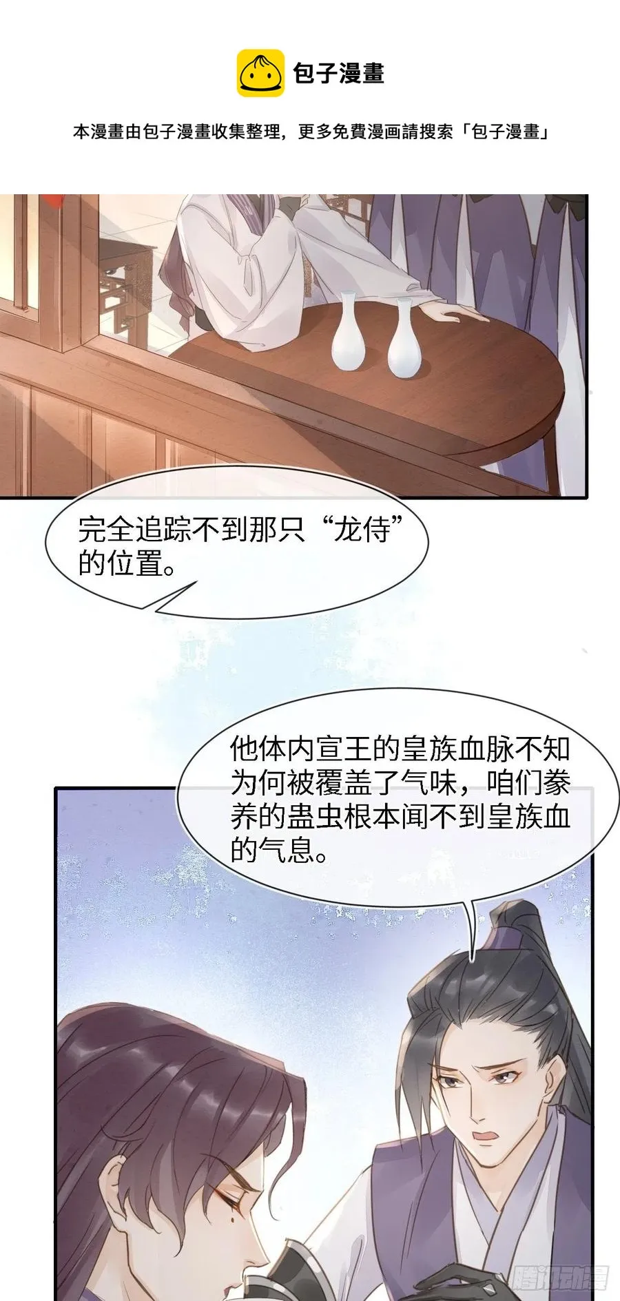 047 苏熠究竟是敌是友？ 第9页
