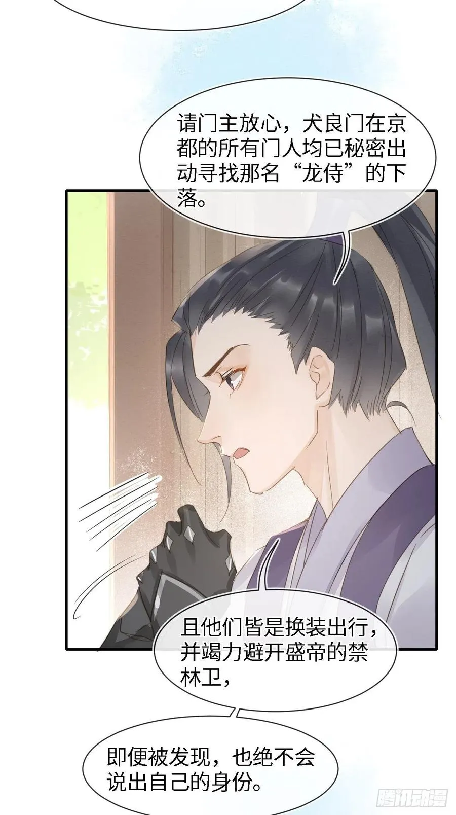 047 苏熠究竟是敌是友？ 第11页
