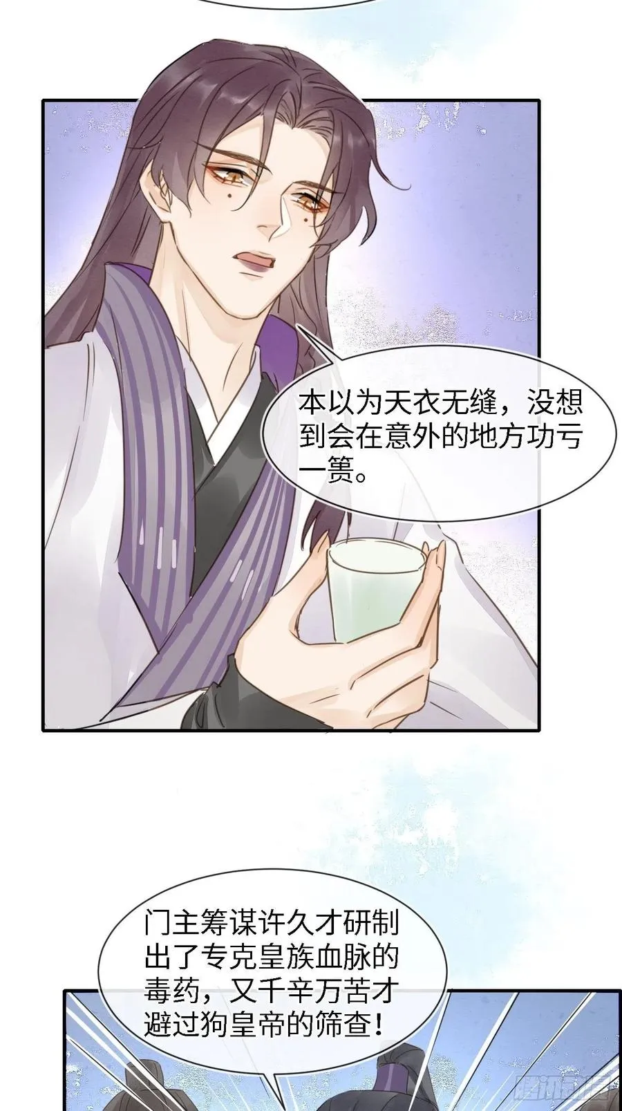 047 苏熠究竟是敌是友？ 第12页