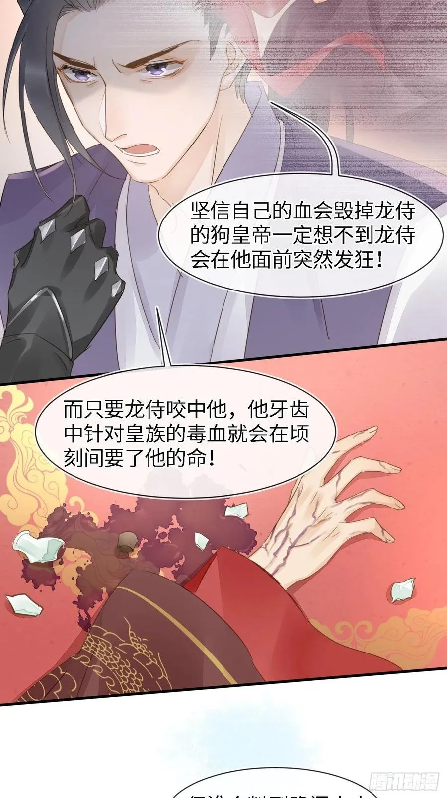 047 苏熠究竟是敌是友？ 第14页