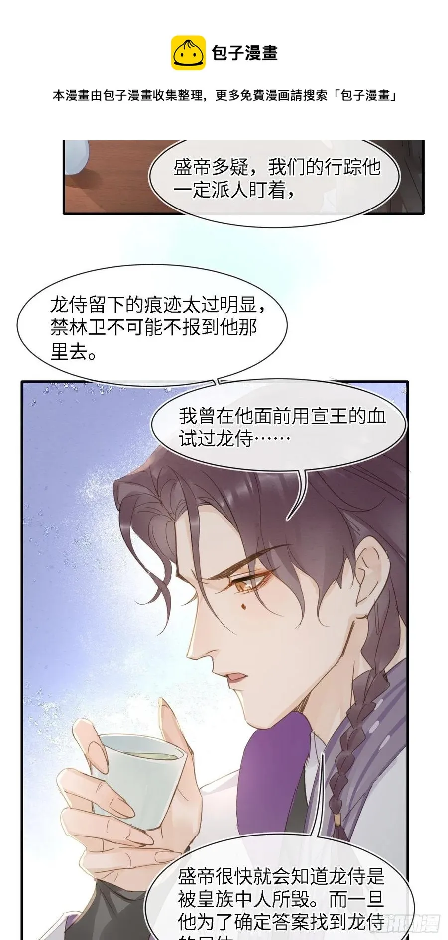 047 苏熠究竟是敌是友？ 第17页