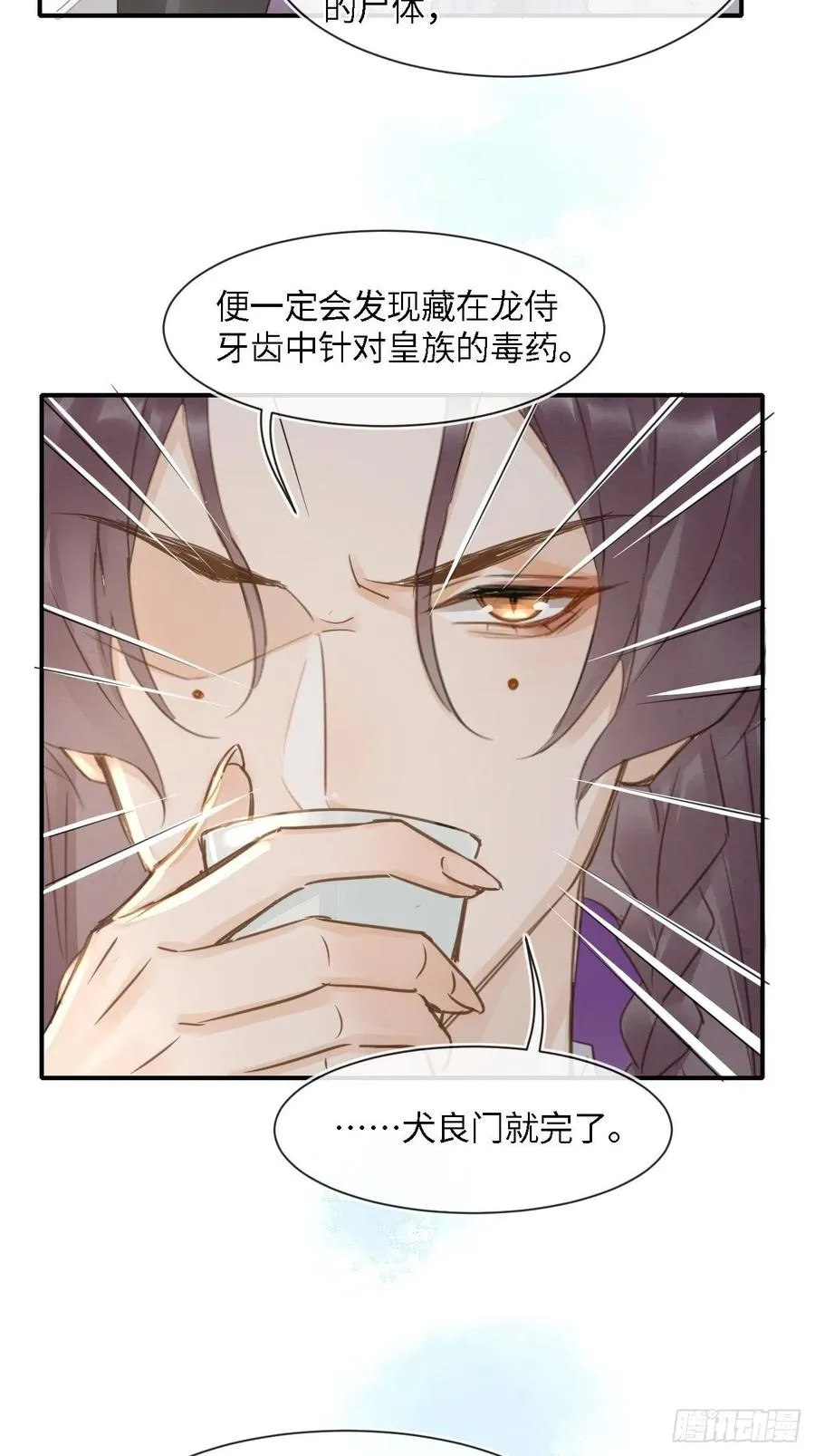 047 苏熠究竟是敌是友？ 第18页