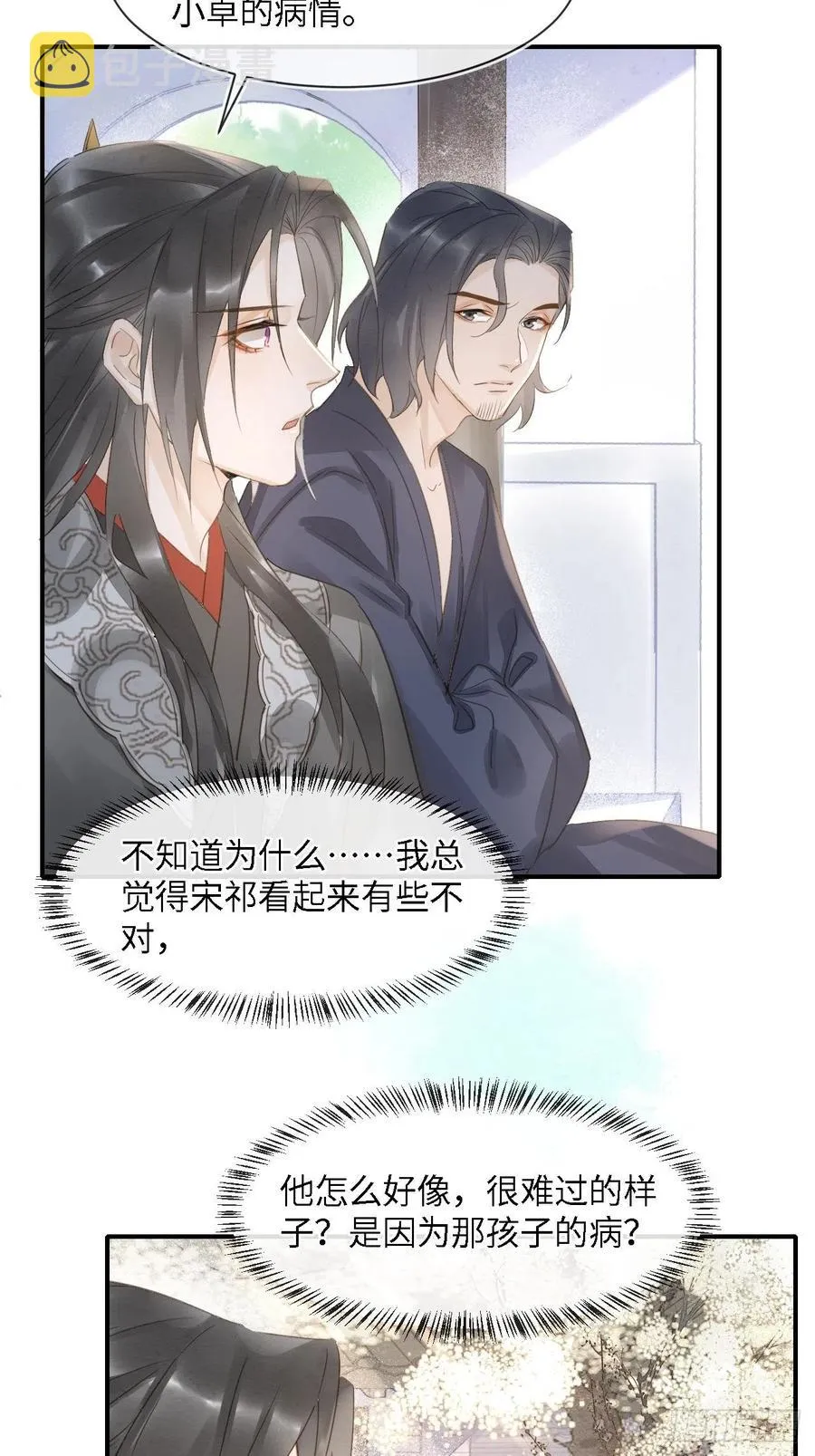 047 苏熠究竟是敌是友？ 第26页