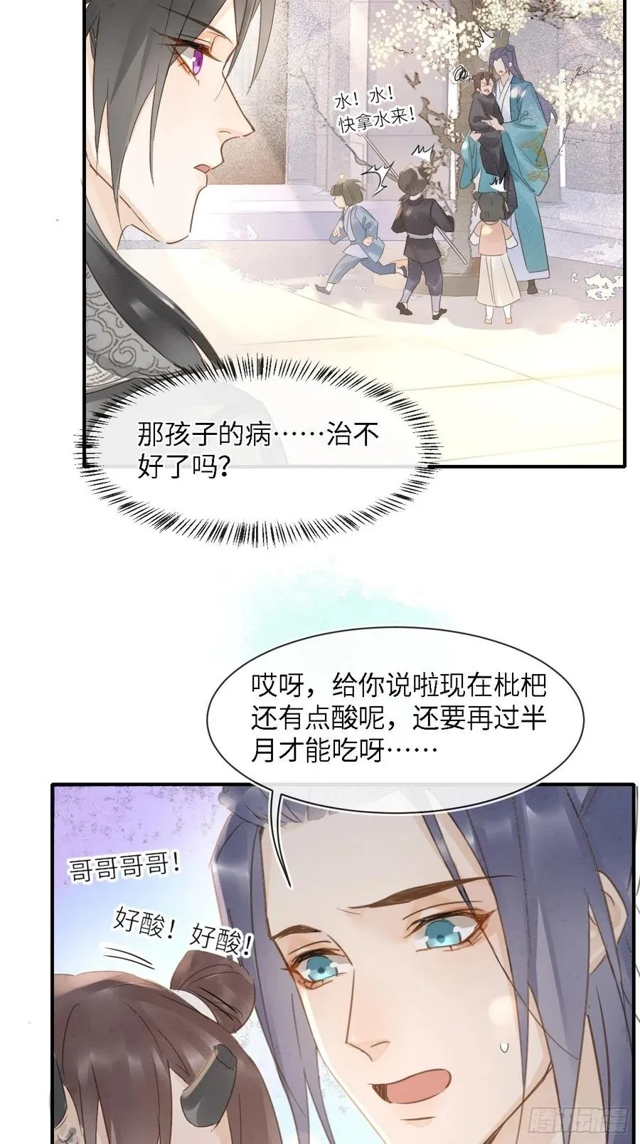 047 苏熠究竟是敌是友？ 第27页
