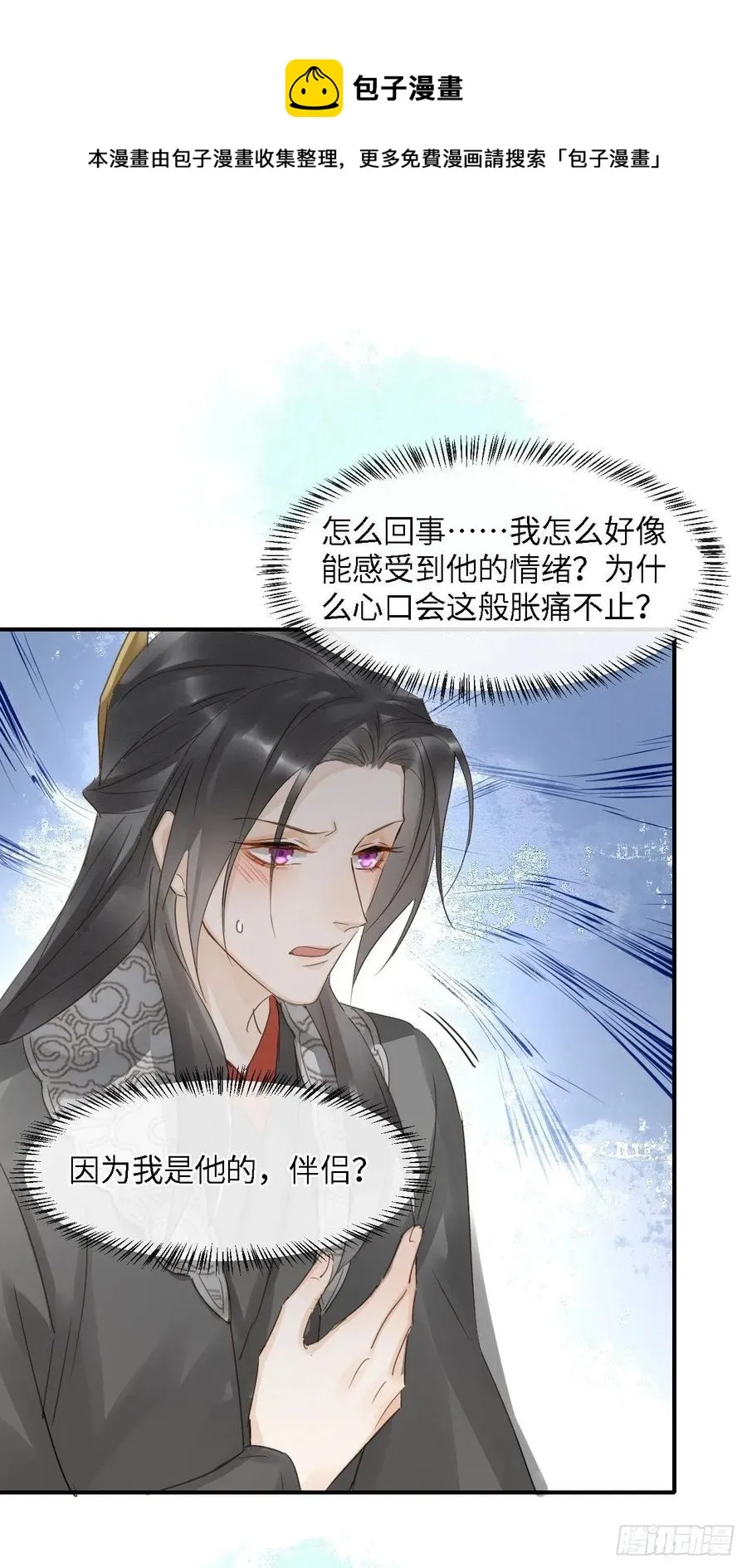 047 苏熠究竟是敌是友？ 第29页