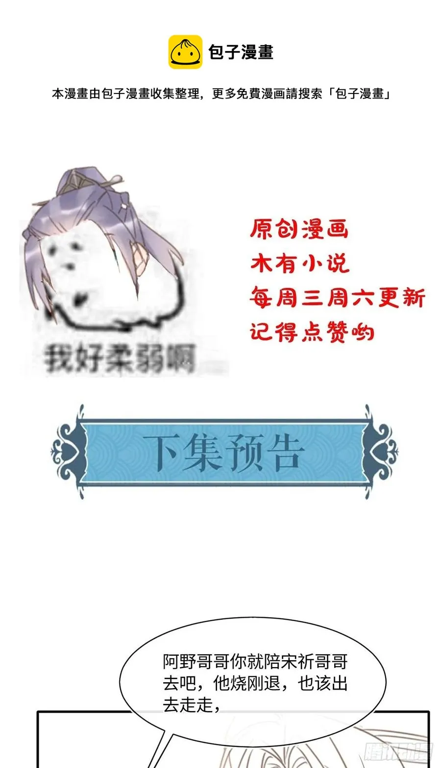 047 苏熠究竟是敌是友？ 第41页