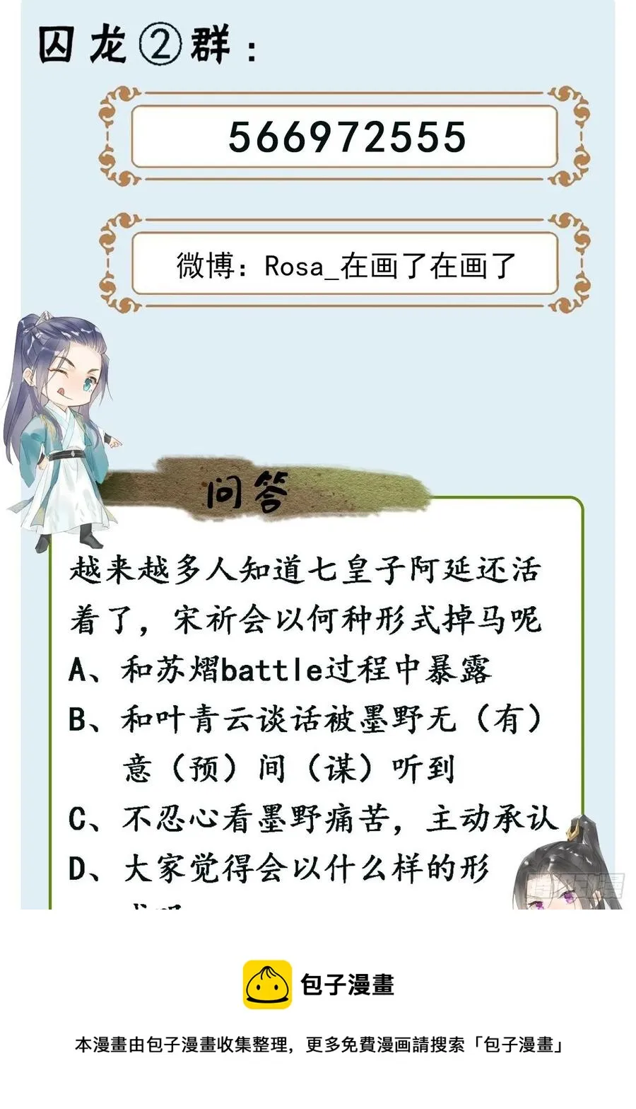 047 苏熠究竟是敌是友？ 第45页