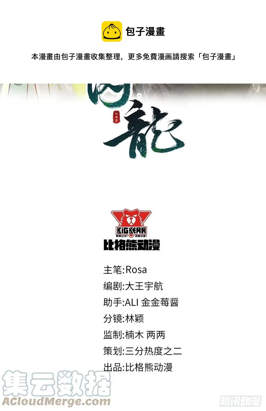 046 宋祈喜获迷妹墨野神伤 第5页