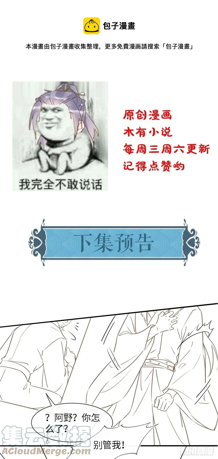 046 宋祈喜获迷妹墨野神伤 第41页