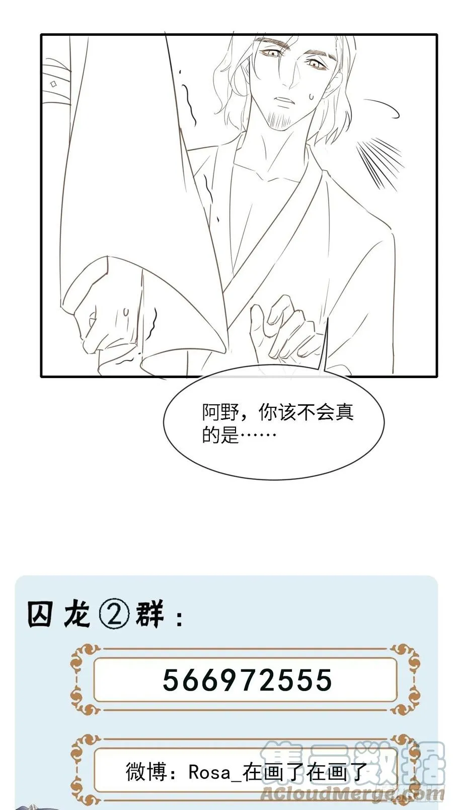 046 宋祈喜获迷妹墨野神伤 第43页