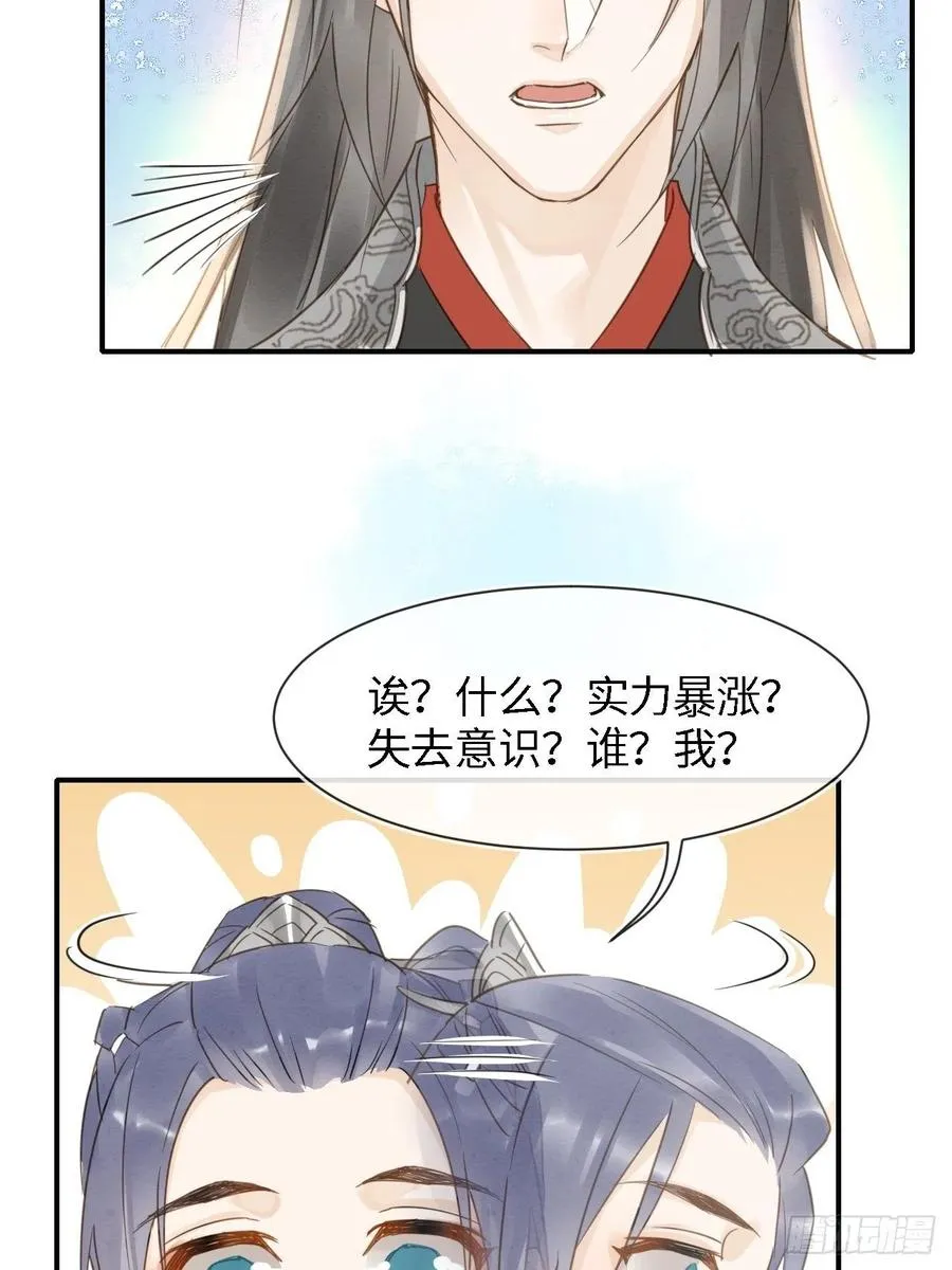 045 难道大人是自愿被我… 第8页