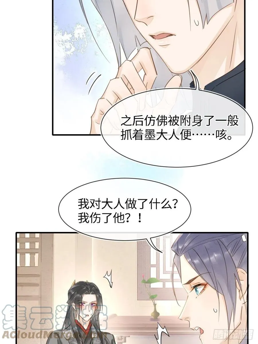 045 难道大人是自愿被我… 第10页
