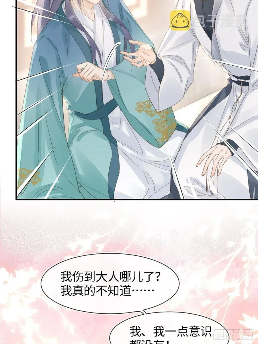 045 难道大人是自愿被我… 第15页