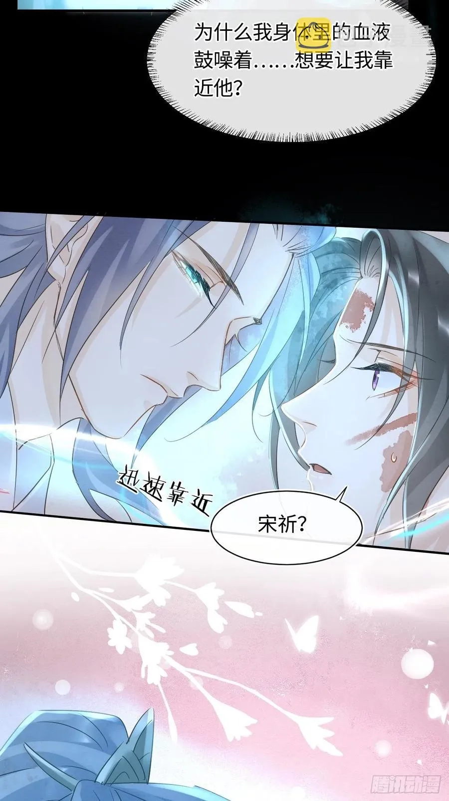 044 宋祈本性暴露？ 第2页